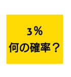 大喜利のお題（個別スタンプ：3）