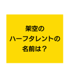 大喜利のお題（個別スタンプ：13）