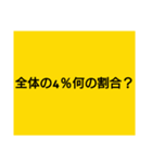 大喜利のお題（個別スタンプ：18）