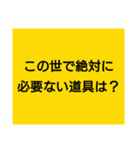 大喜利のお題（個別スタンプ：31）