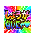 ⚡飛び出す文字【動く】激しい返信11毎日（個別スタンプ：12）