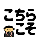 僧侶が使えそうなスタンプ4（デカ字）（個別スタンプ：5）