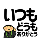 僧侶が使えそうなスタンプ4（デカ字）（個別スタンプ：16）