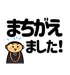 僧侶が使えそうなスタンプ4（デカ字）（個別スタンプ：19）