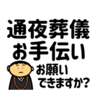 僧侶が使えそうなスタンプ4（デカ字）（個別スタンプ：38）