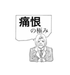 議員による丁重スタンプ（個別スタンプ：11）