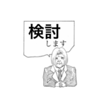 議員による丁重スタンプ（個別スタンプ：16）
