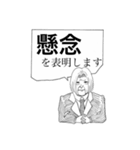 議員による丁重スタンプ（個別スタンプ：18）