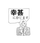 議員による丁重スタンプ（個別スタンプ：25）