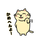 毎日使えるクセ猫スタンプ③〜関西弁風〜（個別スタンプ：21）