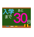 入学おめでとう 入学までカウントダウン（個別スタンプ：1）