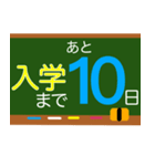 入学おめでとう 入学までカウントダウン（個別スタンプ：5）