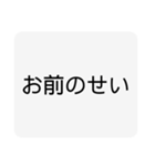 ぼ、僕は悪くないもんースタンプ（個別スタンプ：1）