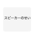 ぼ、僕は悪くないもんースタンプ（個別スタンプ：19）