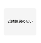 ぼ、僕は悪くないもんースタンプ（個別スタンプ：36）