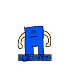 帰ってきた！青い人間（個別スタンプ：8）