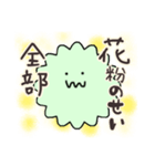 花粉症のアレルギーさん（個別スタンプ：2）