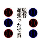 野球頑張ったで賞（個別スタンプ：10）
