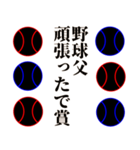 野球頑張ったで賞（個別スタンプ：14）