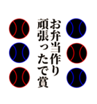 野球頑張ったで賞（個別スタンプ：18）