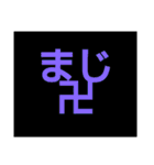 アクセント144（個別スタンプ：9）
