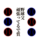 野球頑張ってるで賞（個別スタンプ：14）