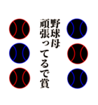 野球頑張ってるで賞（個別スタンプ：15）