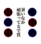 野球頑張ってるで賞（個別スタンプ：21）