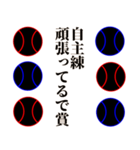 野球頑張ってるで賞（個別スタンプ：25）