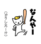 猫と野球と関西弁（個別スタンプ：30）