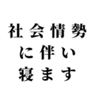 社会情勢に伴い（個別スタンプ：13）