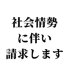 社会情勢に伴い（個別スタンプ：19）