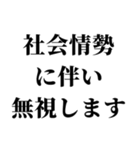 社会情勢に伴い（個別スタンプ：20）