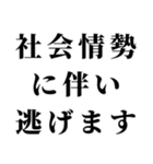 社会情勢に伴い（個別スタンプ：21）