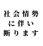 社会情勢に伴い（個別スタンプ：22）