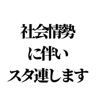 社会情勢に伴い（個別スタンプ：26）