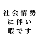 社会情勢に伴い（個別スタンプ：27）