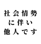 社会情勢に伴い（個別スタンプ：29）