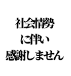社会情勢に伴い（個別スタンプ：30）