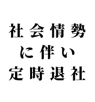 社会情勢に伴い（個別スタンプ：32）