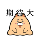 漢字で感情表現する柴犬っぽい何か（個別スタンプ：17）