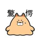 漢字で感情表現する柴犬っぽい何か（個別スタンプ：19）