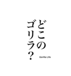 ゴリラ好きの会話手帳。日常編（個別スタンプ：4）