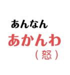 関西風味①デカ文字（個別スタンプ：9）