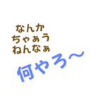 関西風味①デカ文字（個別スタンプ：11）