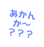 関西風味①デカ文字（個別スタンプ：14）