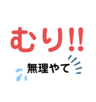 関西風味①デカ文字（個別スタンプ：17）