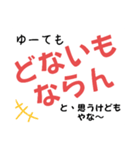 関西風味①デカ文字（個別スタンプ：19）
