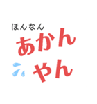 関西風味①デカ文字（個別スタンプ：23）