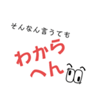 関西風味①デカ文字（個別スタンプ：24）